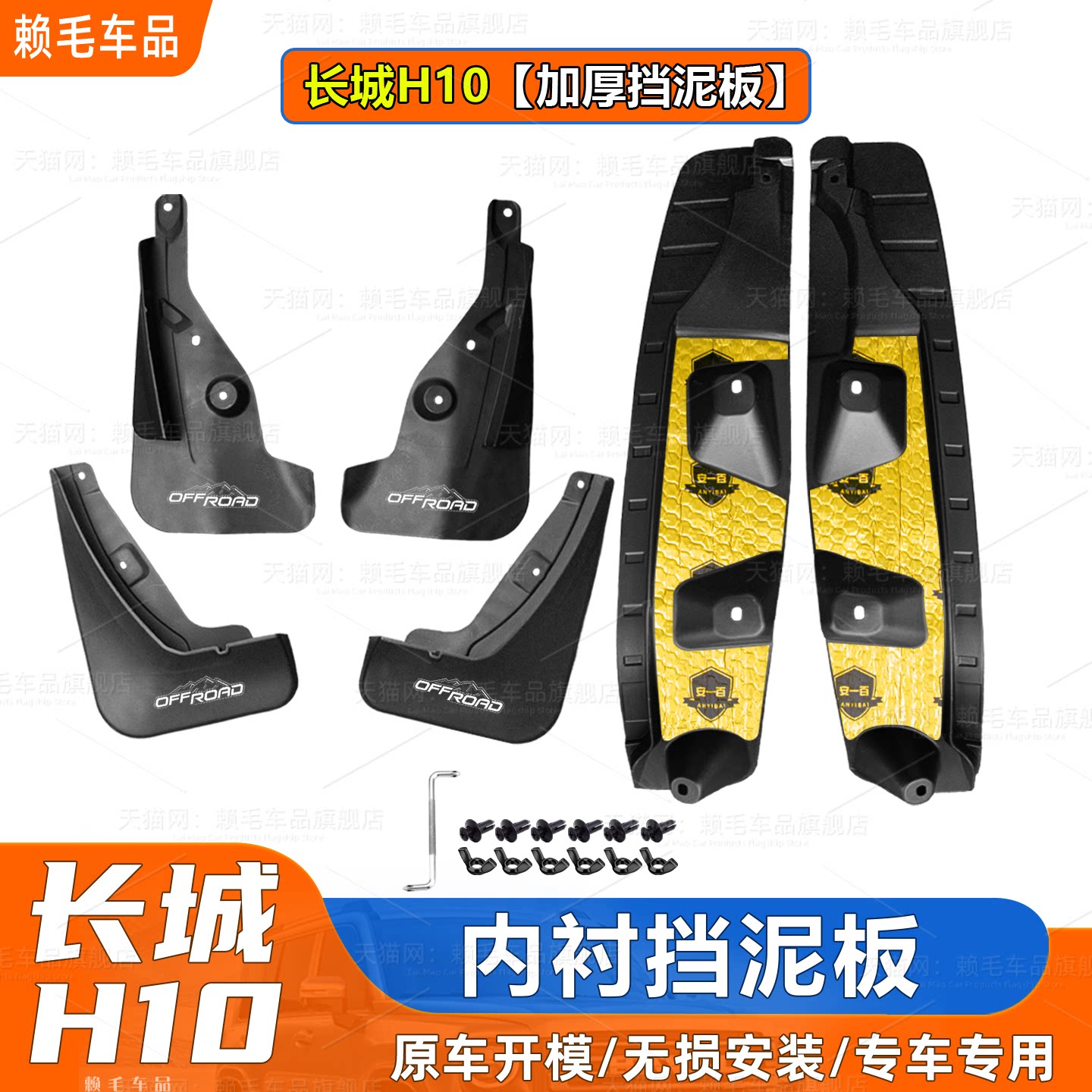 适用长城H10加厚挡泥板后轮内衬前后轮毂免打孔哈弗H10专用改装件