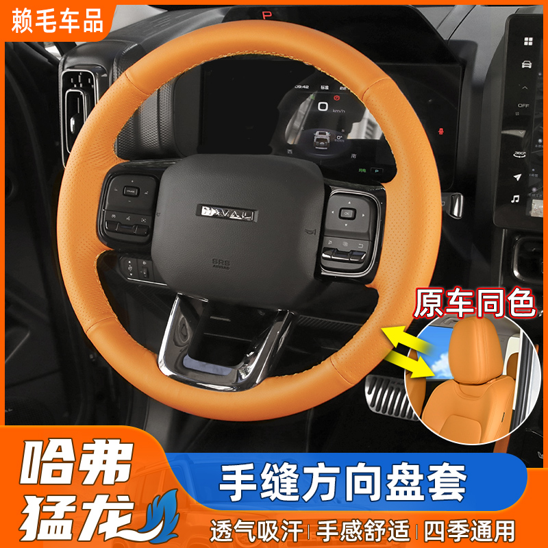 哈弗猛龙四季手缝翻毛皮方向盘套