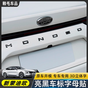 适用于福特新款蒙迪欧亮黑车标字母贴前后车英文标贴纸黑武士改装