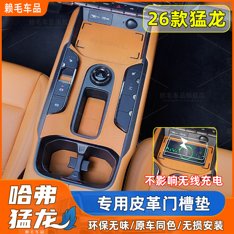 适用25-26款哈弗猛龙皮革门槽垫Hi4装饰水杯中控硅胶储物垫改装件,汽车用品/电子/清洗/改装,全车改装套件,淘宝优惠券,粉丝福利购,淘宝优惠卷