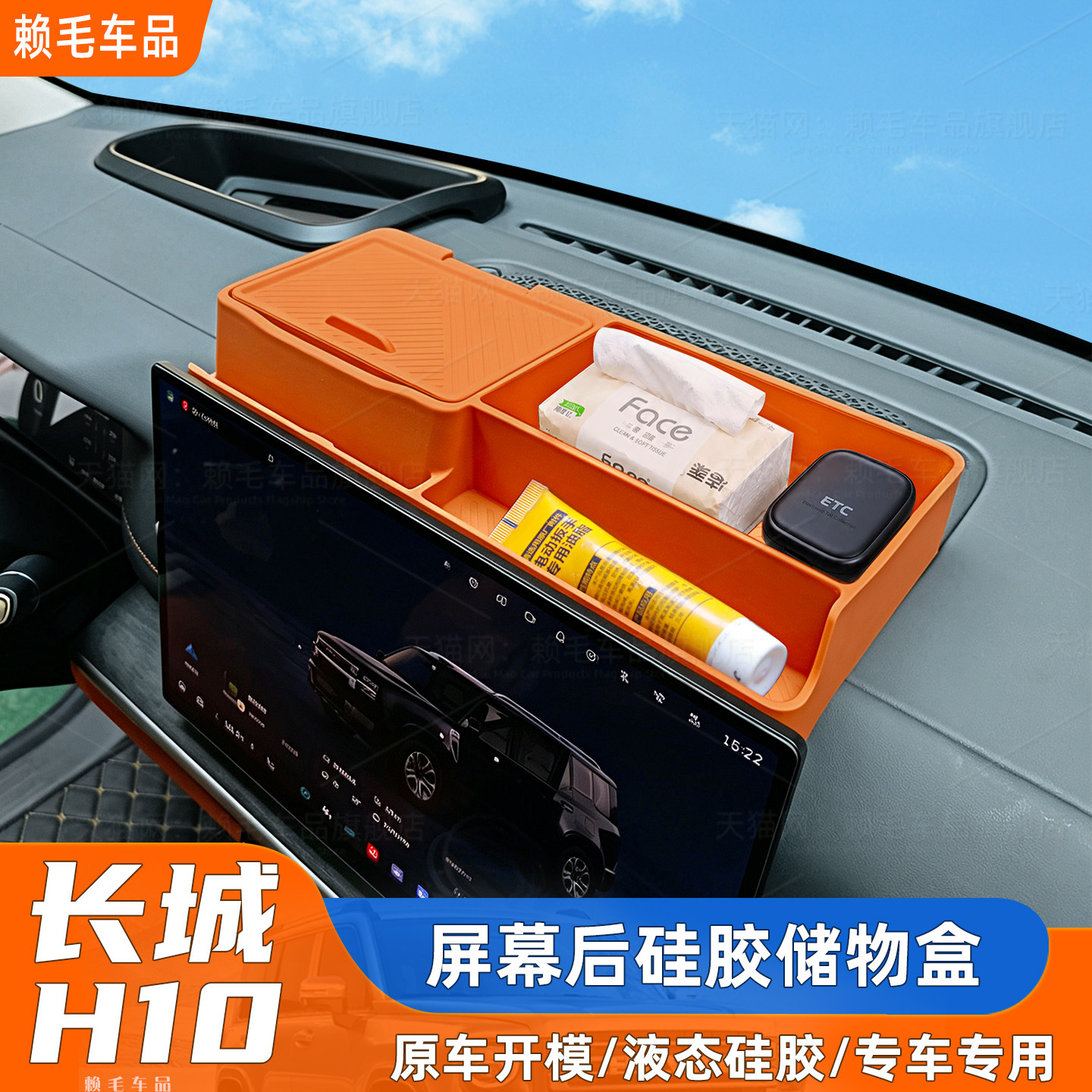 长城H10导航屏幕后硅胶储物盒