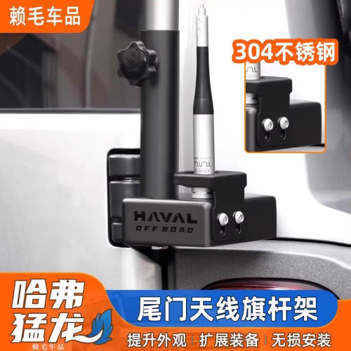 猛龙/猛龙PLUS尾门旗杆架改装多功能天线支架防盗底座夹边越野件