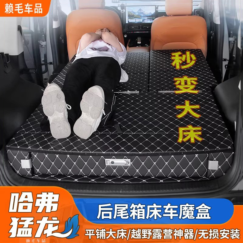 哈弗猛龙魔盒后备箱储物床车收纳改装件用品内饰配件大全汽车用品
