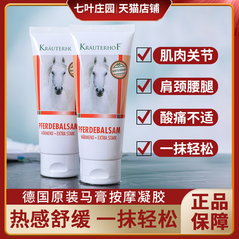 德国马膏正品原装马油膏官方旗舰店七叶庄园马栗按摩凝胶100ml