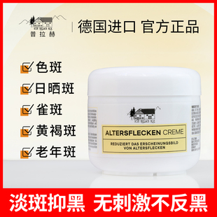 德国普拉赫淡斑霜亮美白肌肤雀斑黄褐斑老年斑色斑淡斑霜保湿 面霜