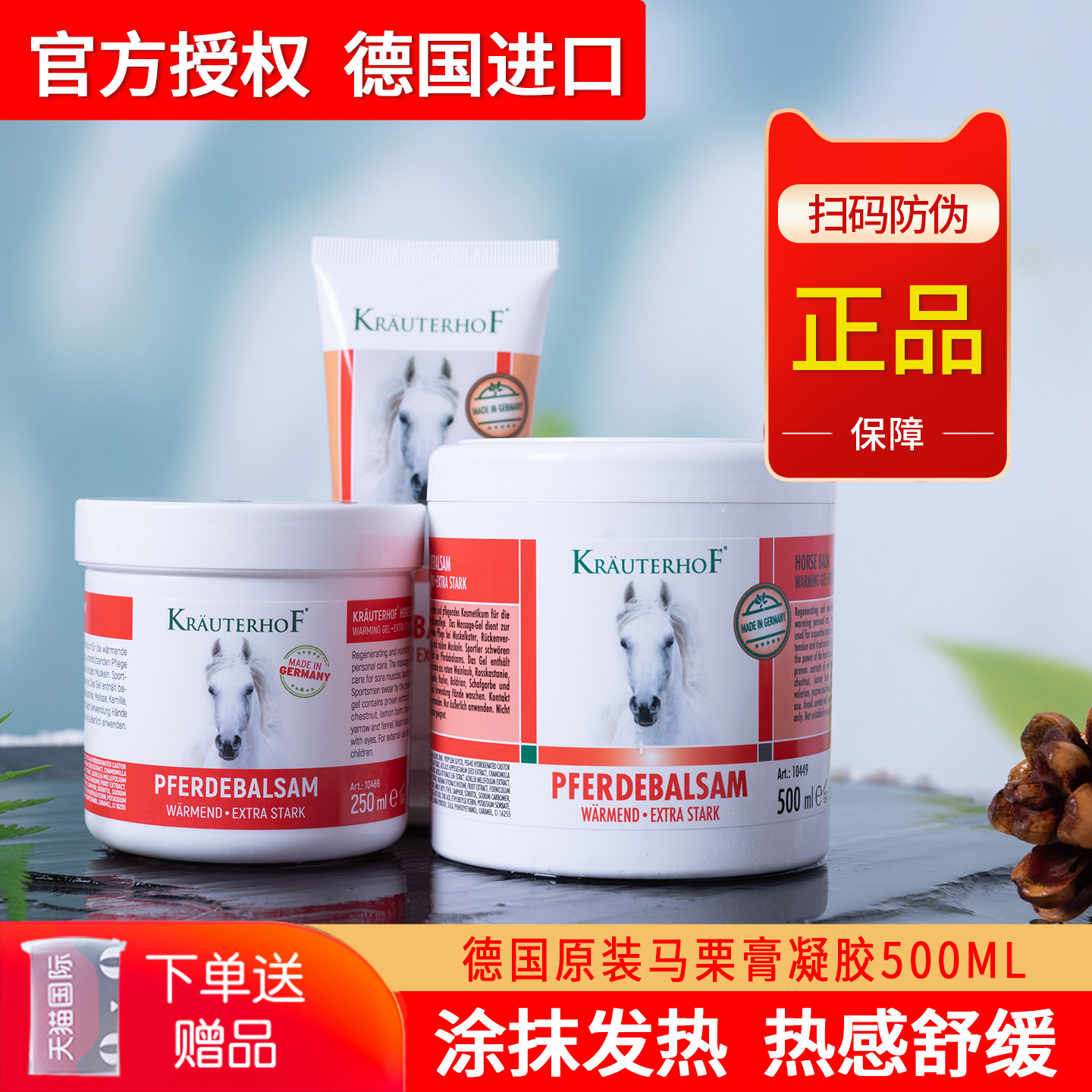 krauterhof德国马膏原装按摩凝胶图片