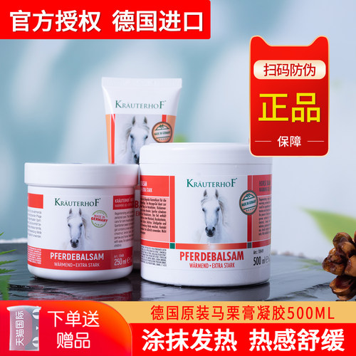 krauterhof德国马膏原装按摩凝胶