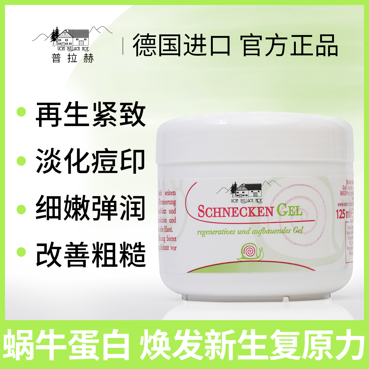 德国普拉赫多效修护蜗牛面霜