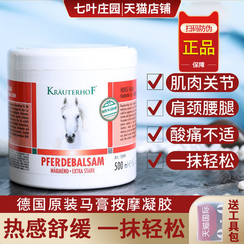 KRAUTERHOF马栗膏按摩凝胶
