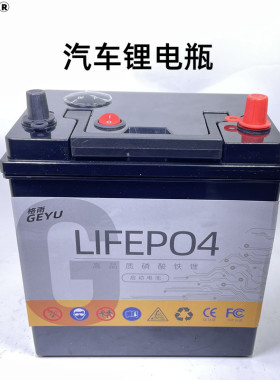 格雨 36B19 40AH 汽车蓄电池磷酸铁锂锂电瓶减重适配铃木星飞度