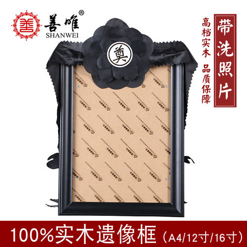 善唯定制照片制作洗老人相框遗像遗照框实木12寸16寸A4架挂墙摆台