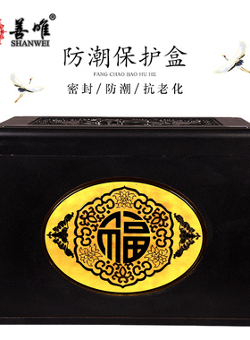 善唯 高档福寿双全骨灰盒防潮保护罩防潮盒防水防腐墓地下葬用品
