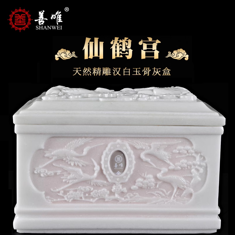 善唯仙鹤宫天然玉石骨灰盒汉白玉整石雕刻男女用寿盒棺材殡葬用品