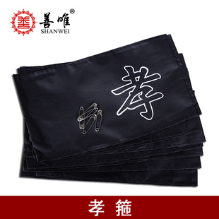 善唯 孝布孝箍黑色孝字戴孝布袖套黑纱孝章胸牌肩章出殡殡葬用品