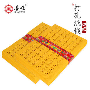 打孔钱清明节上坟祭祖万贯金钱祭祀用品 善唯烧纸黄纸捆纸钱纸老式