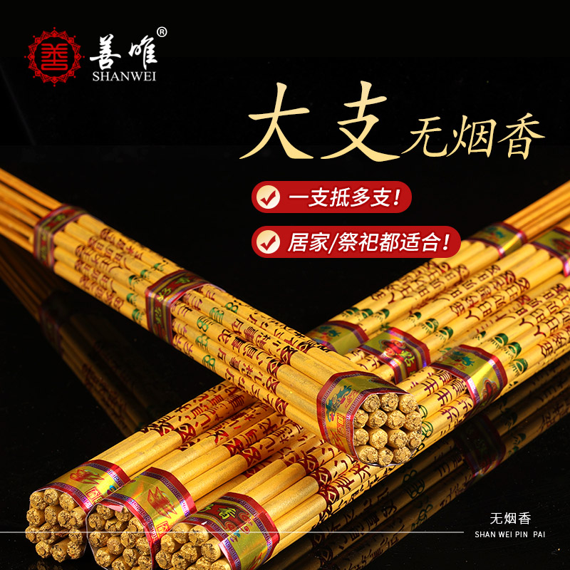 善唯无烟香一袋四把香下葬上供殡葬用灵堂出殡檀香烧香天然香高香