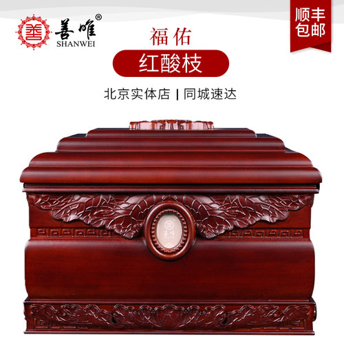 善唯骨灰盒红酸枝实木棺材下葬