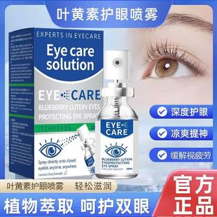 LTW蓝莓叶黄素眼睛喷雾眼部护理液-CQ