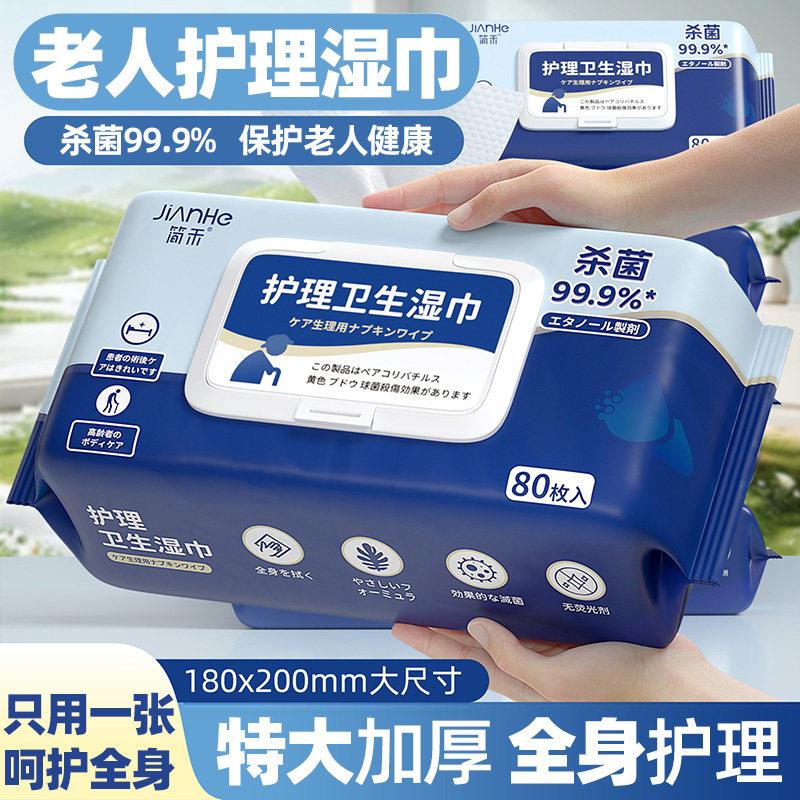 德国品质卧床老人护理湿纸巾家庭用大包老年人清洁擦屁股湿纸巾