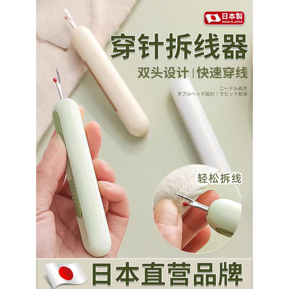 【日本专研】穿针器家用拆线器挑线器手工缝纫工具穿针穿线