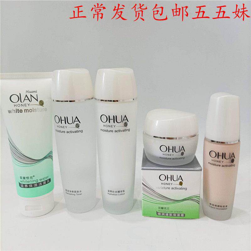 正品OLAN花蜜优兰水润活肌护肤系列保湿补水遮瑕化妆品单品组合