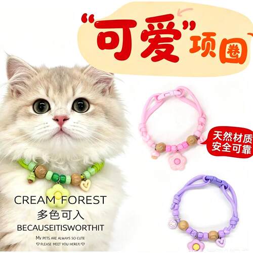 宠物项圈香樟木项圈可调节可爱马卡龙色可爱项圈宠物YL