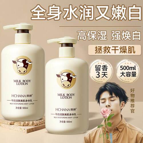奶GLJ身体乳保湿保湿滋润冬全身润肤官乳男女士美秋肌留牛香正品