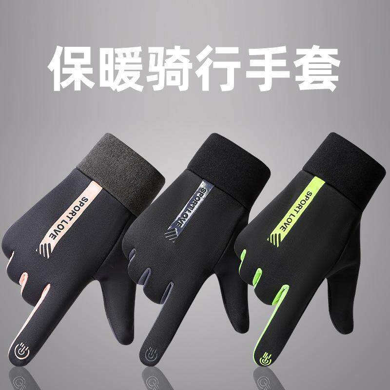 冬季运动保暖手套男女骑行防水冬天情侣骑车防风防寒开车防滑触屏