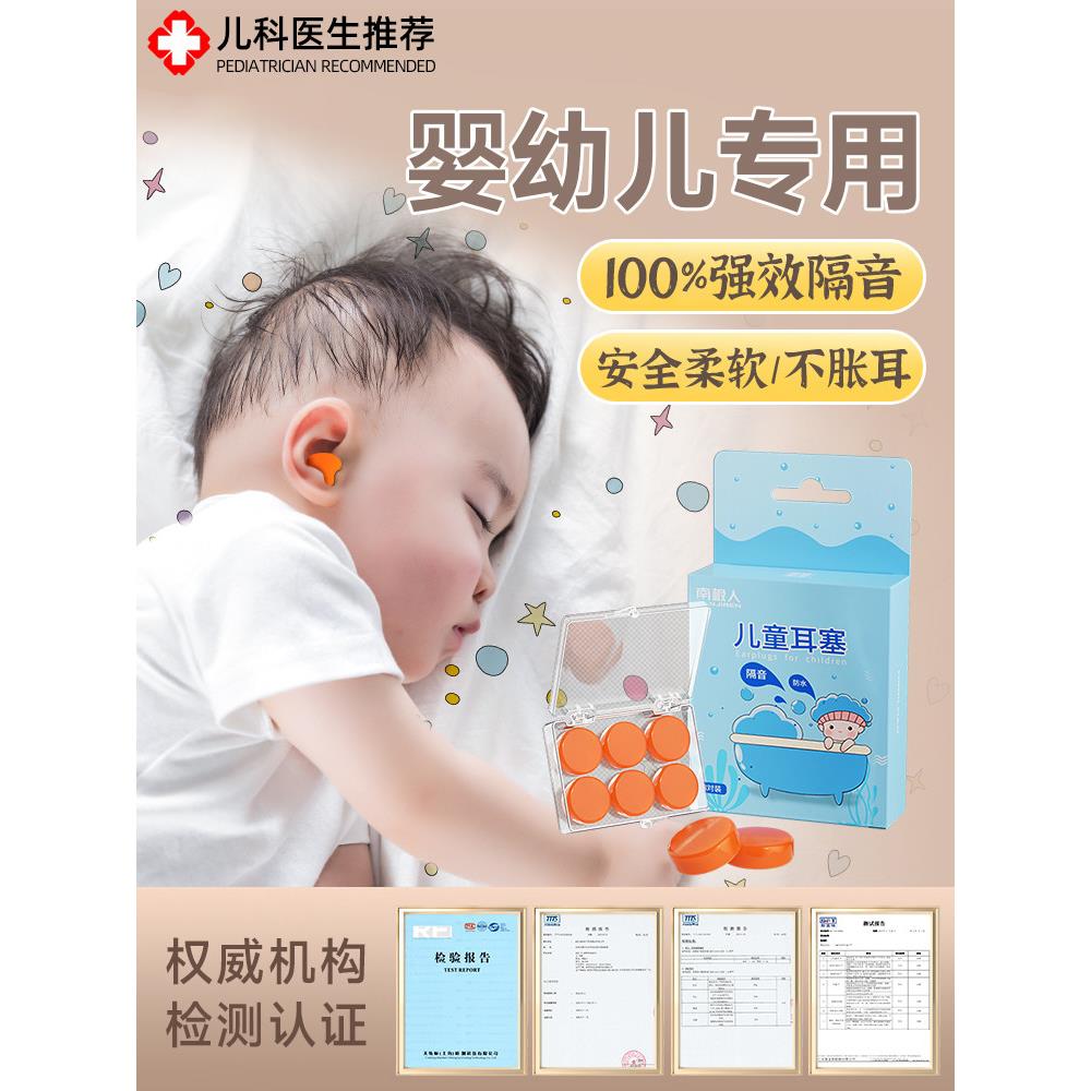 德国耳塞睡眠睡觉专用超级隔音防噪声婴儿降噪不伤耳朵小耳道