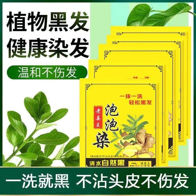 老姜王袋装泡泡染发剂植物男士专用不沾头皮纯黑色染发膏一洗黑女,美发护发/假发,漂发剂,淘宝优惠券,粉丝福利购,淘宝优惠卷