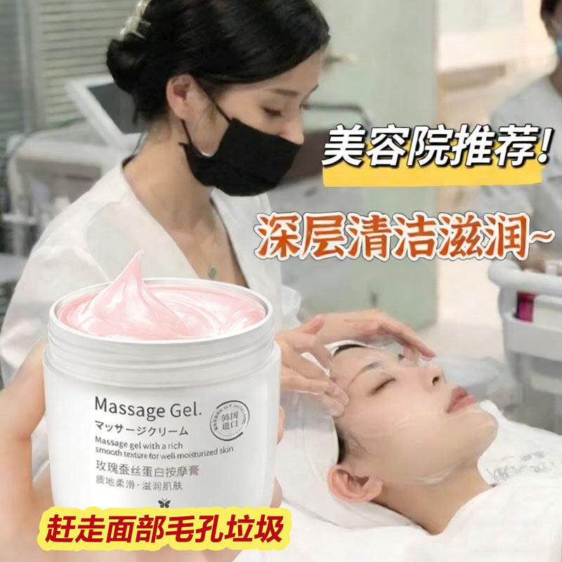胶原蛋白按摩膏面部深层清洁毛孔污垢脏东西滋润霜脸部美容院专用