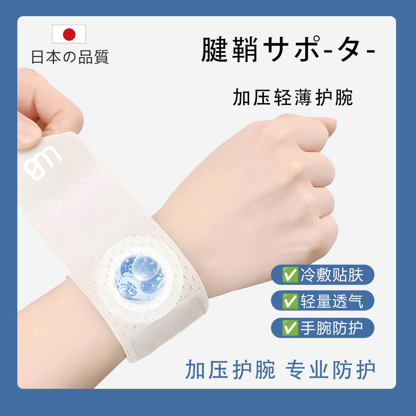 日本加压舒适运动护腕薄款防稳固腱鞘护套妈妈手吸汗透气腕带