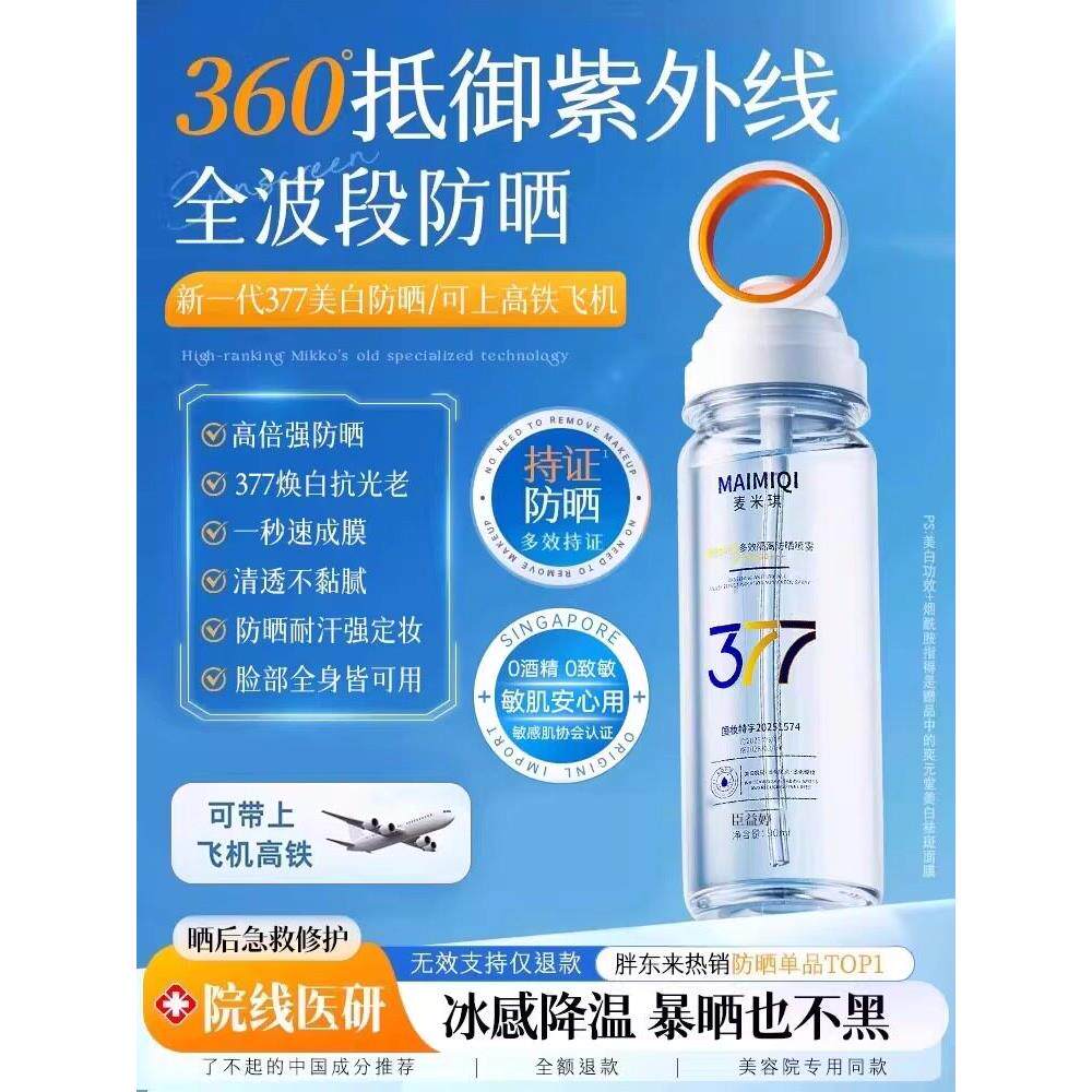 377防晒喷雾霜高倍50倍专用正品女男士脸部全身通用