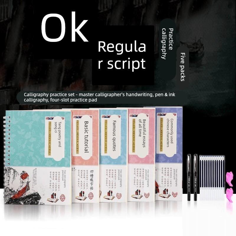 凹槽字帖可反临摹墨迹自动消失字体漂亮硬笔字