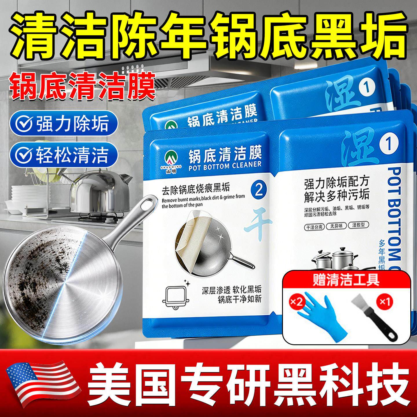 【美国专】锅底黑IYC垢洁研贴膜剂油刷洗膏去重污黑焦强力清除垢