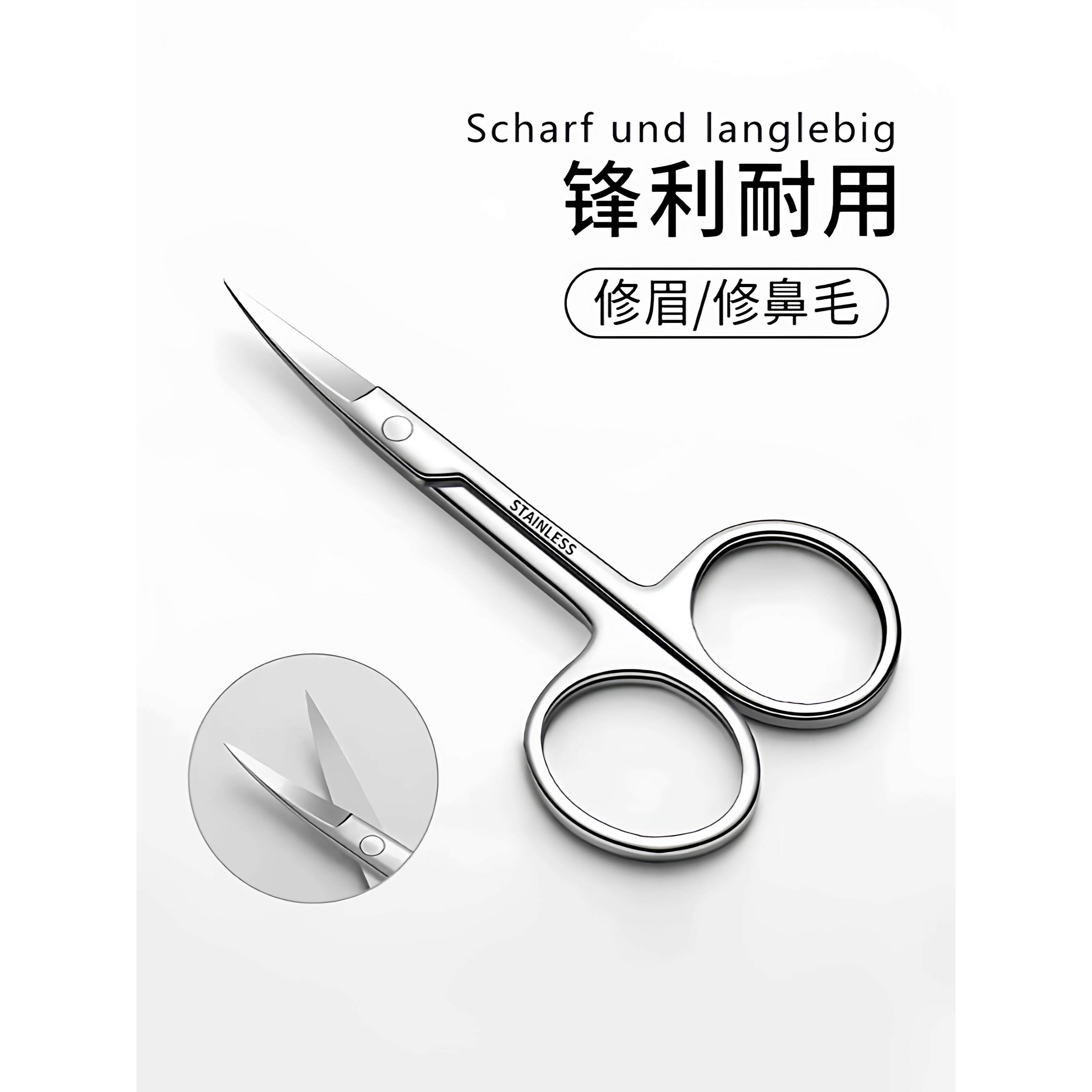 德国修眉毛简单小剪刀单个尖头圆头美容院美妆剪子工具鼻毛修剪器
