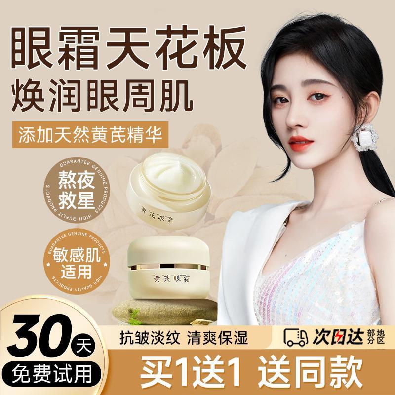 康雪黄芪眼霜淡化皱纹紧致眼周去黑眼圈眼袋抗皱抗老嫩肤补水保湿