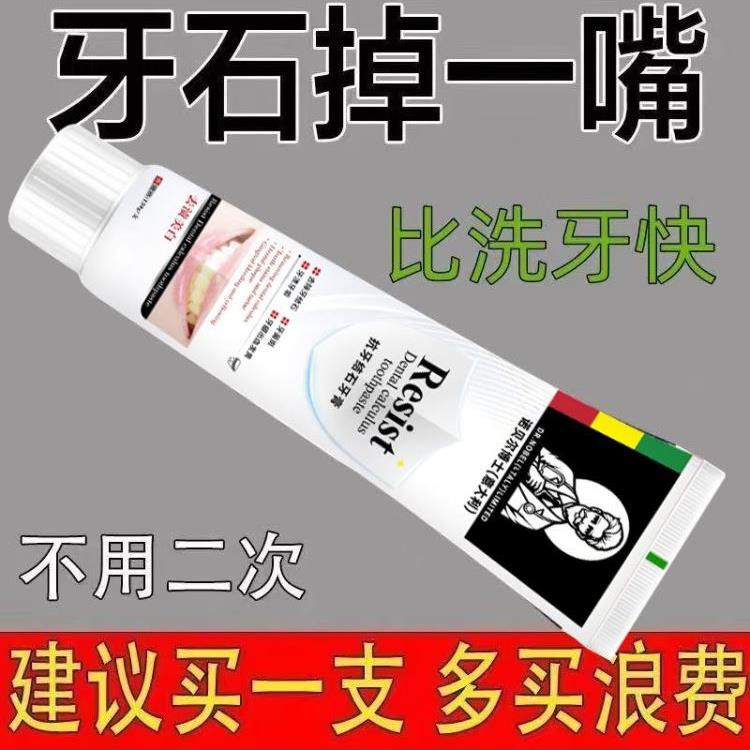 诺贝尔医用去牙结石非牙膏专用溶解牙石牙菌斑清理官方店正品