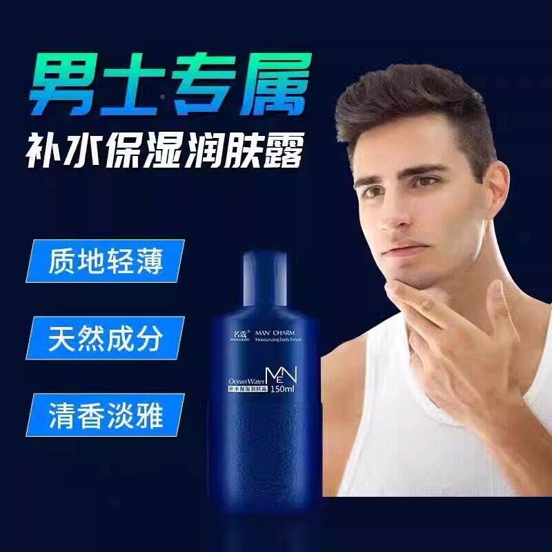 推荐男士润肤露保湿补面乳液滋润水SBV控油洁面护肤品霜部脸冬