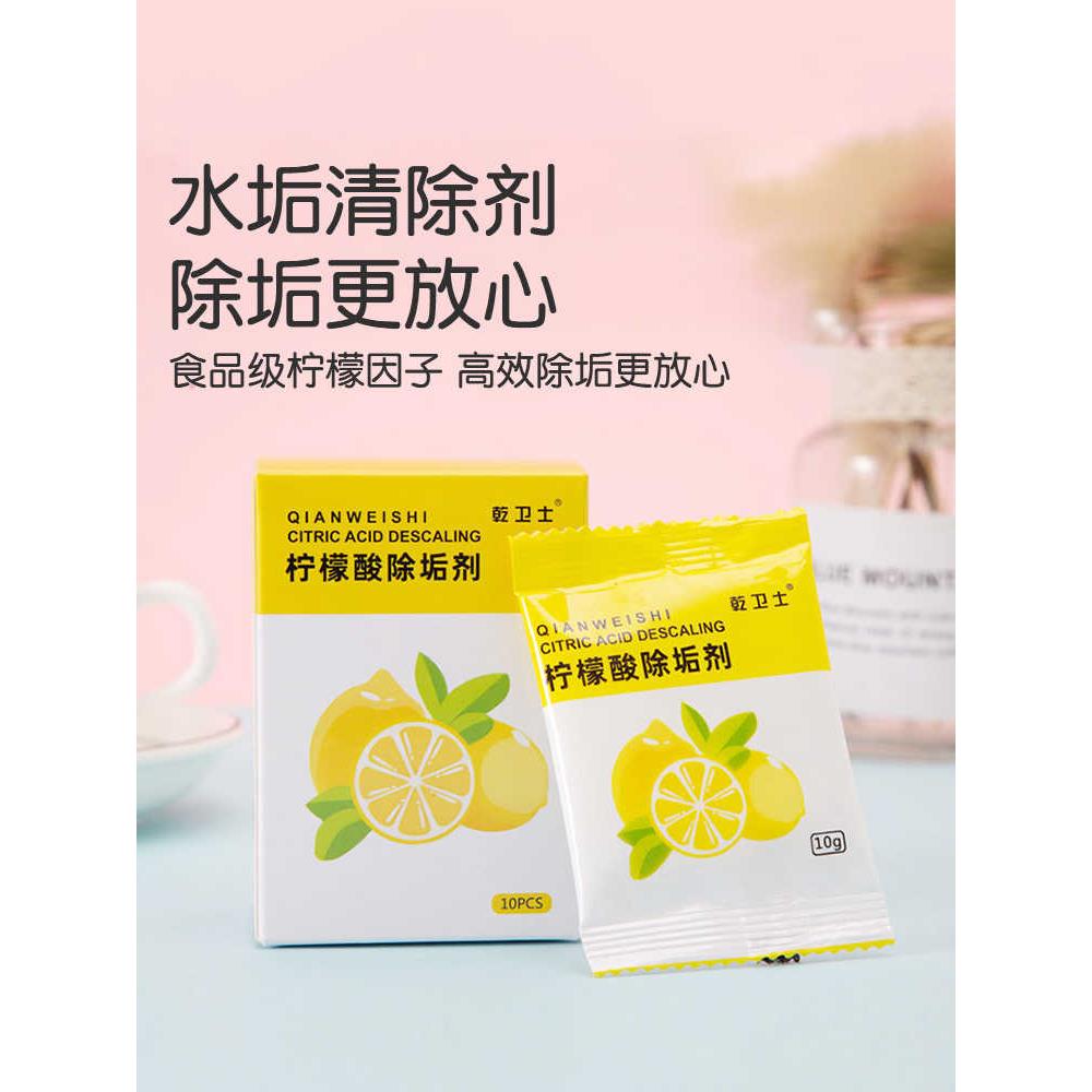 【高效除垢】柠檬酸除垢剂除水垢清洁清洗剂食品孕婴级家用电水壶