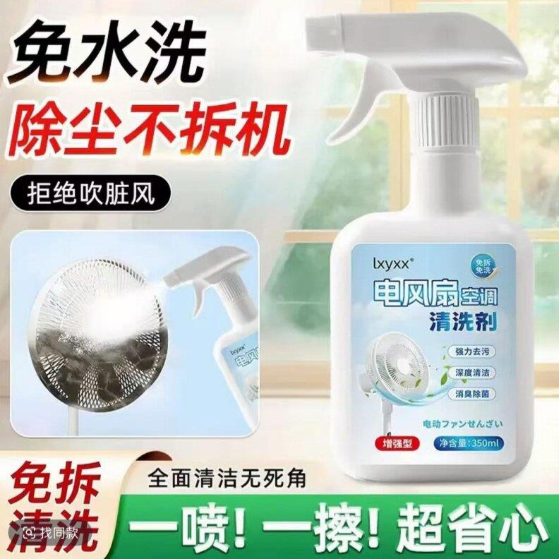 【空调风扇清洁剂】空调风扇清洁免拆清洗剂蒸发器滤网风轮去污味