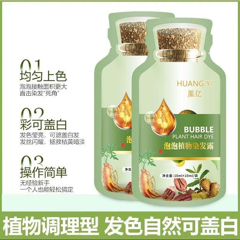 泡泡植物染发露官方满芭贸易一洗黑遮盖白发植萃护染膏