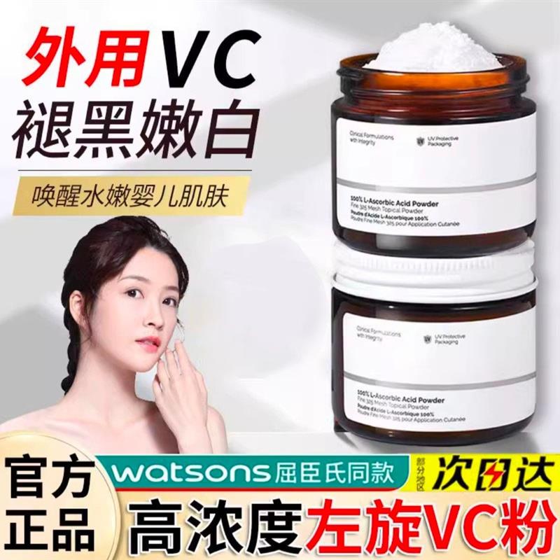正品左旋vc粉纯外用身体维生素C维他命C粉磨砂乳膏官方正品提亮肤