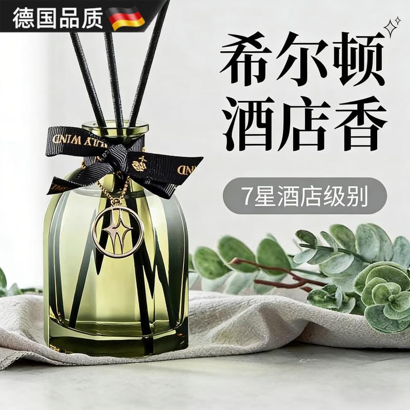 德国香薰精油卧室内持久高级酒店专用香水房间化妆室厕所全季香氛