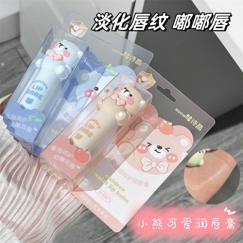 小熊可爱儿童润唇膏保湿滋润补水防干裂软化死皮改善唇纹秋冬季