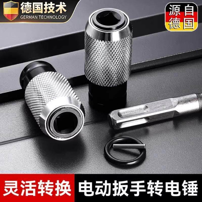 电动扳手转电锤四方方柄转换头冲击钻电扳手改装（电锤转接头）