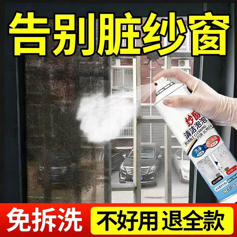 【纱窗干净瞭】纱窗清洗剂家用厨房金刚网窗灰尘清洁泡沫Y