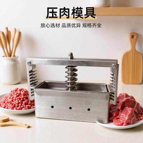 自制压肉304不锈钢压肉器卤肉猪头肉牛羊肉冻成型模具盒压块