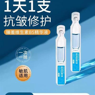 维生素B5次抛精华液改善皮肤屏障敏感肌脸部泛红皮肤干燥起皮缺水