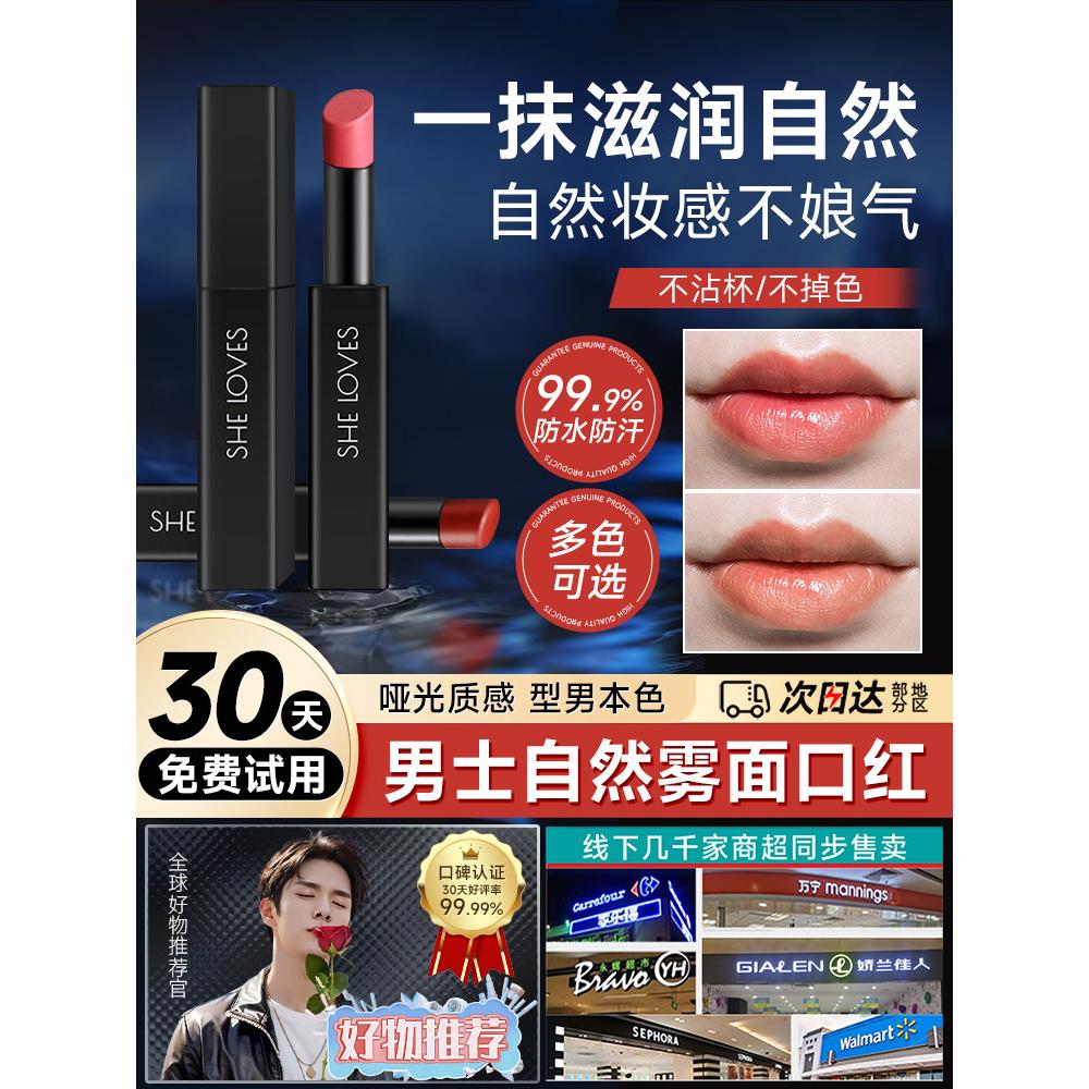 商超同款网红推荐男士哑光口红自然型男妆不易掉色学生款豆沙色